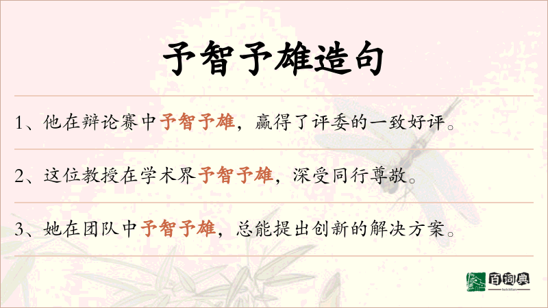 予智予雄