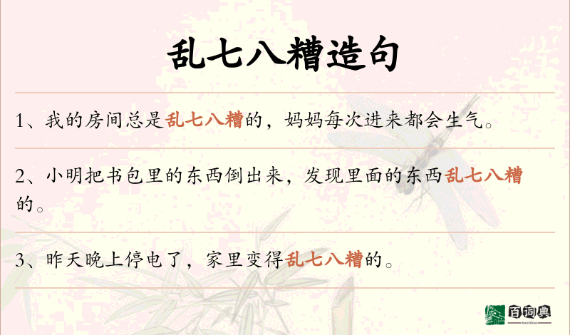乱七八糟