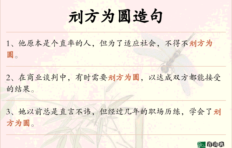刓方为圆
