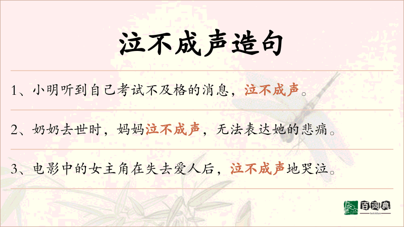 泣不成声
