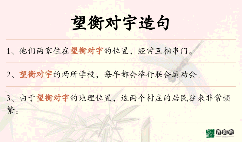 望衡对宇