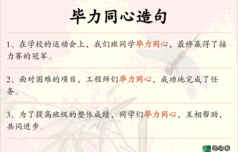 毕力同心