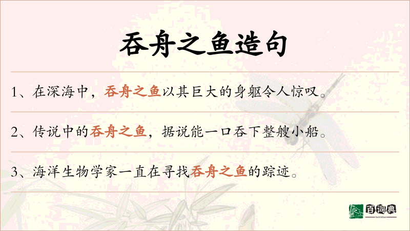 吞舟之鱼