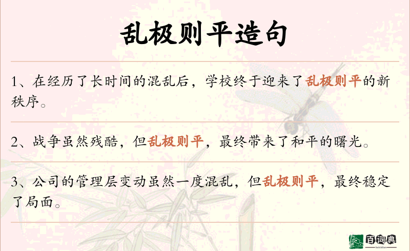乱极则平