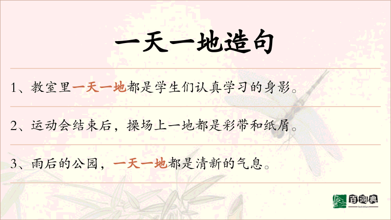 一天一地