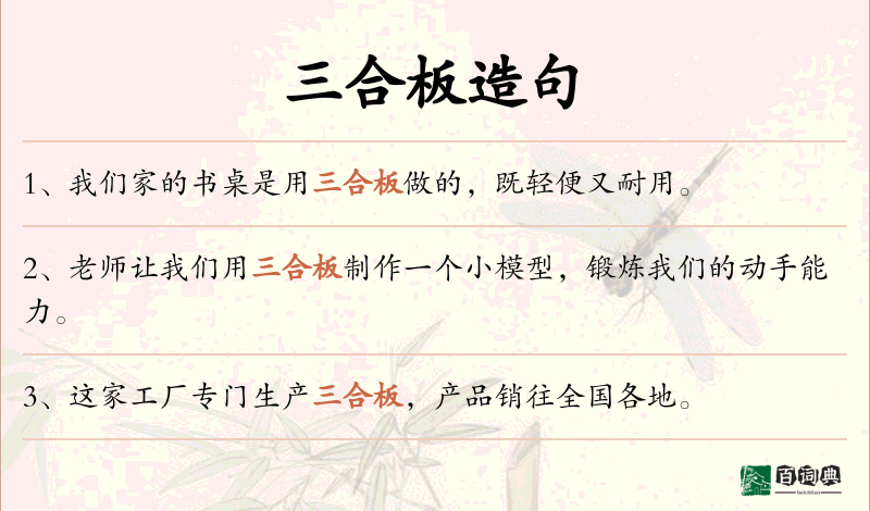 三合板