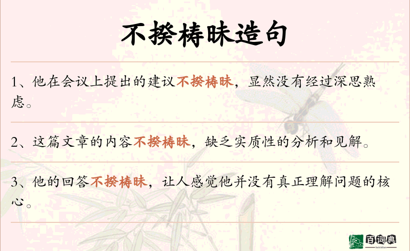 不揆梼昧
