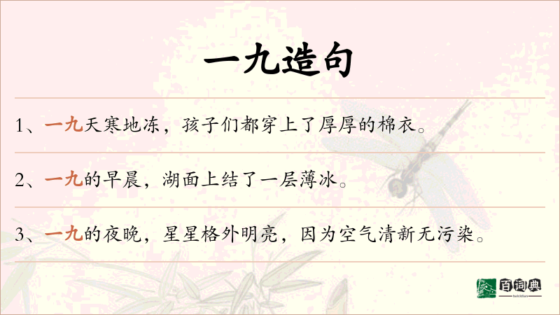 一九