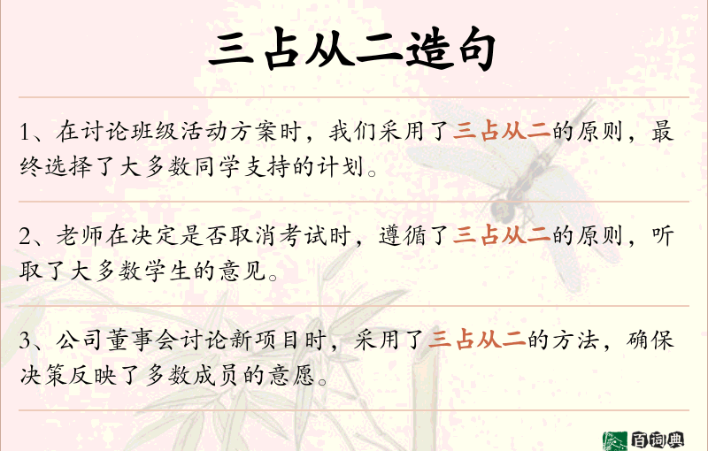 三占从二