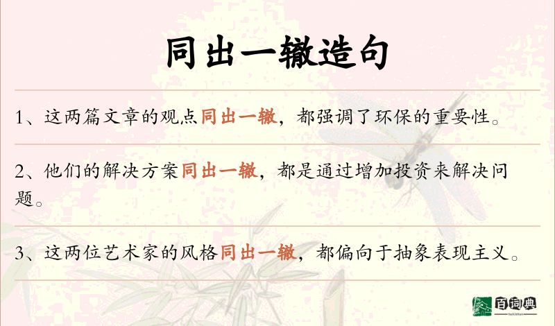同出一辙