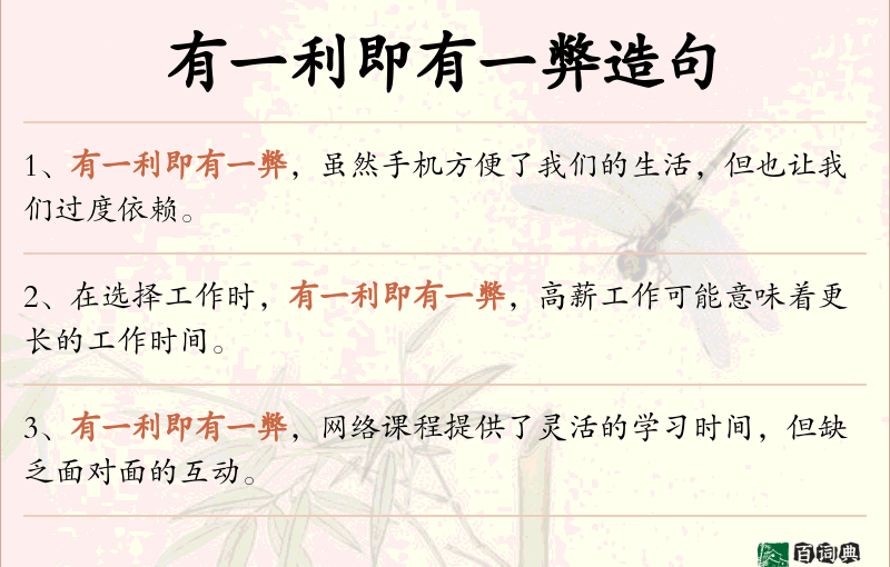 有一利即有一弊