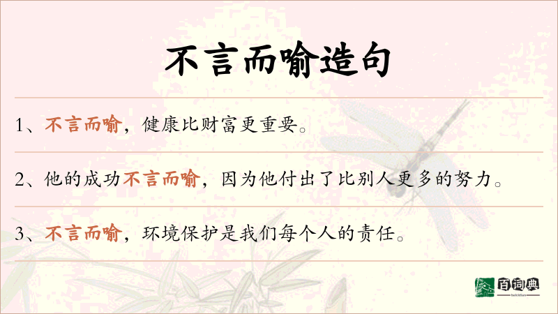 不言而喻