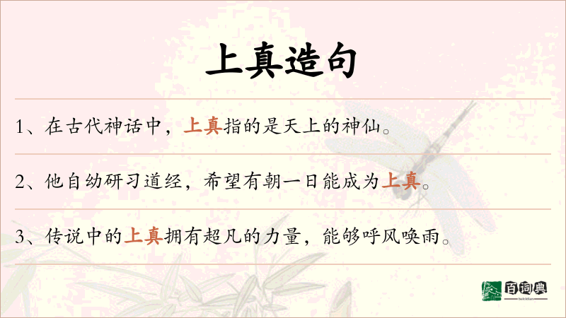 上真