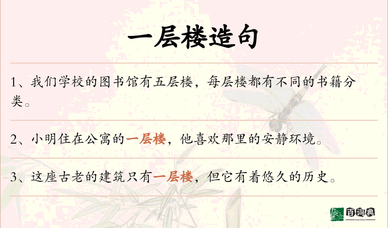 一层楼