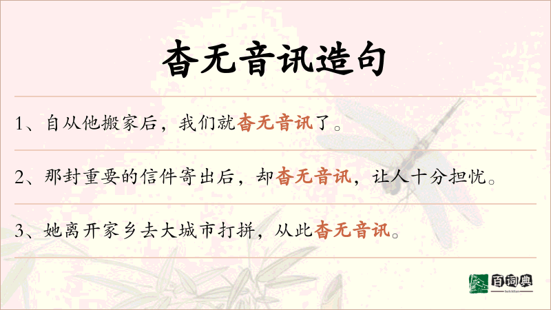 杳无音讯