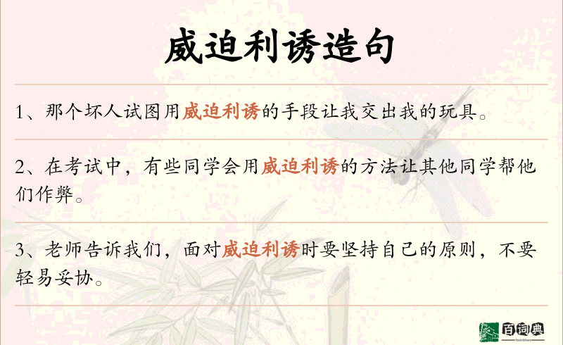 威迫利诱