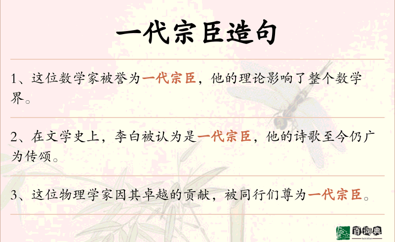一代宗臣