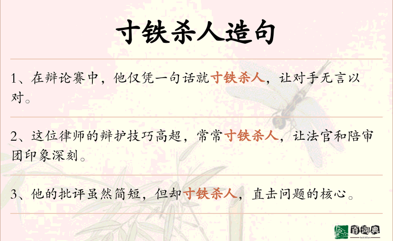 寸铁杀人