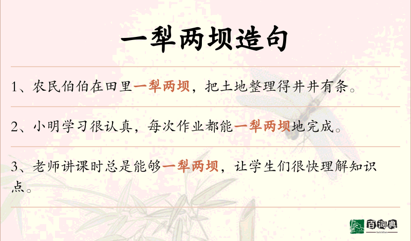 一犁两坝