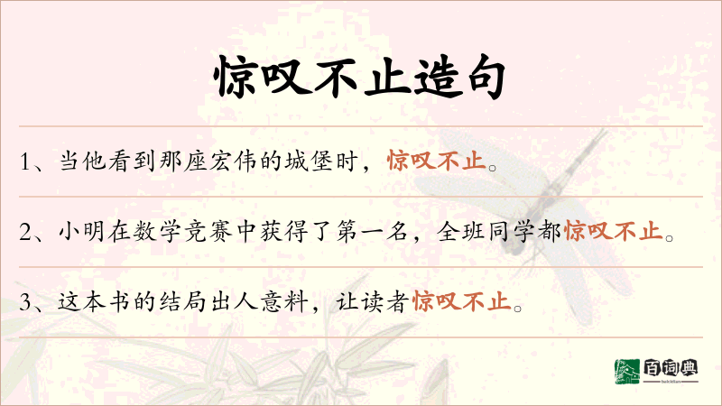 惊叹不止