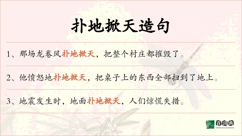 扑地掀天