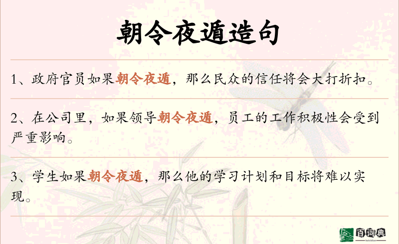 朝令夜遁