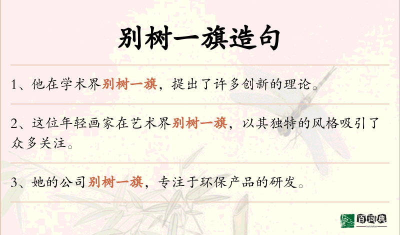 别树一旗