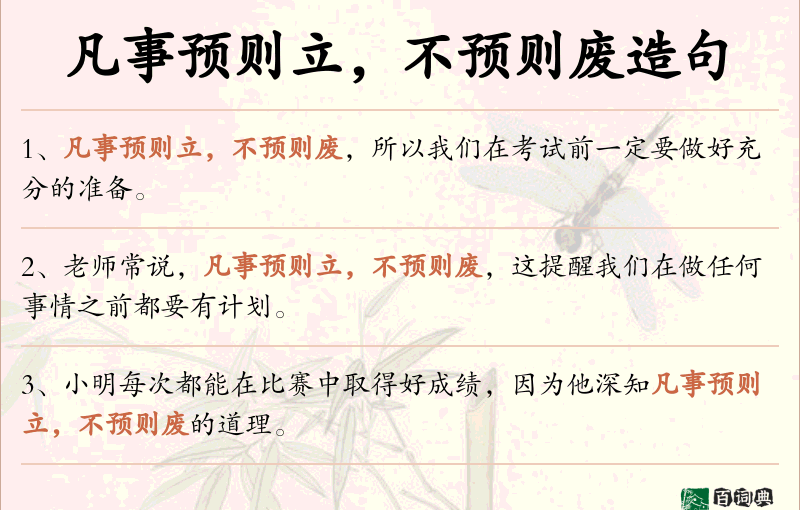 凡事预则立，不预则废