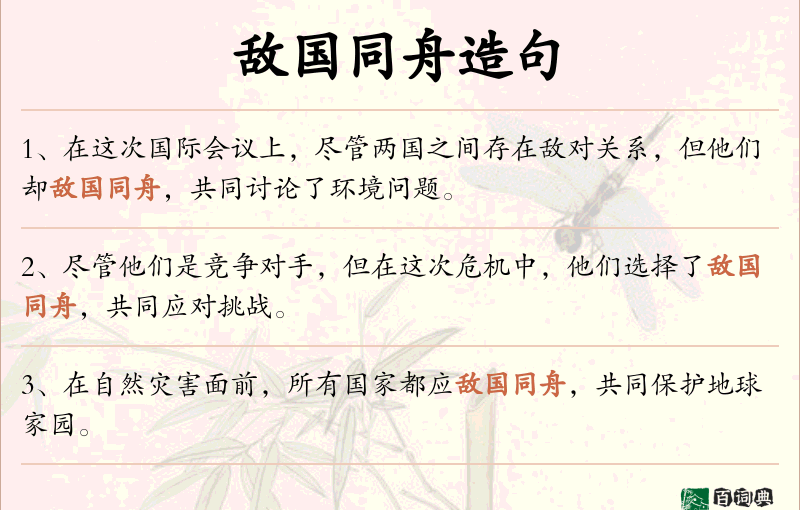 敌国同舟