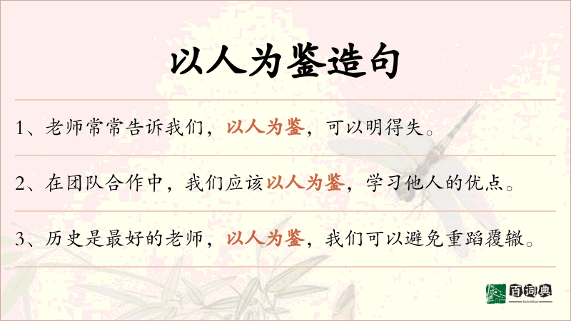 以人为鉴