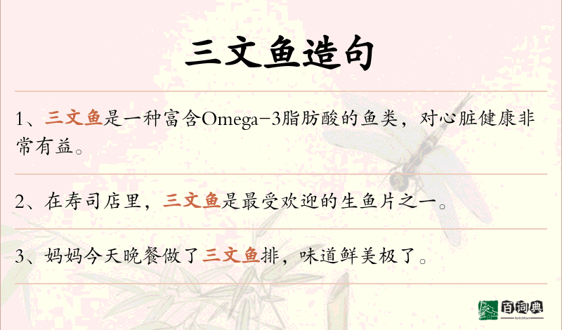 三文鱼