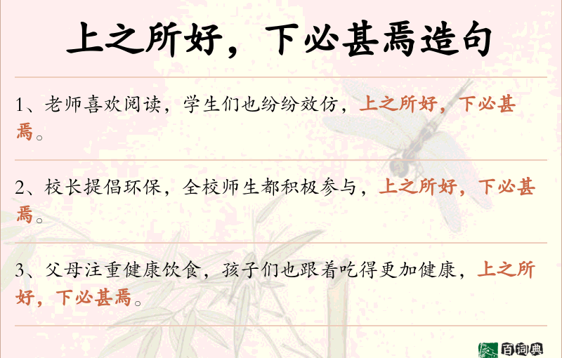 上之所好，下必甚焉