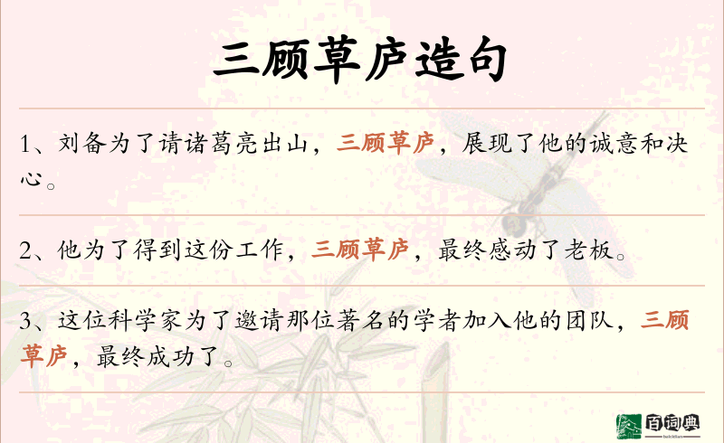 三顾草庐