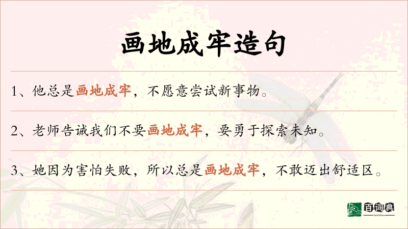 画地成牢