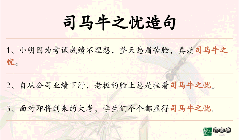 司马牛之忧
