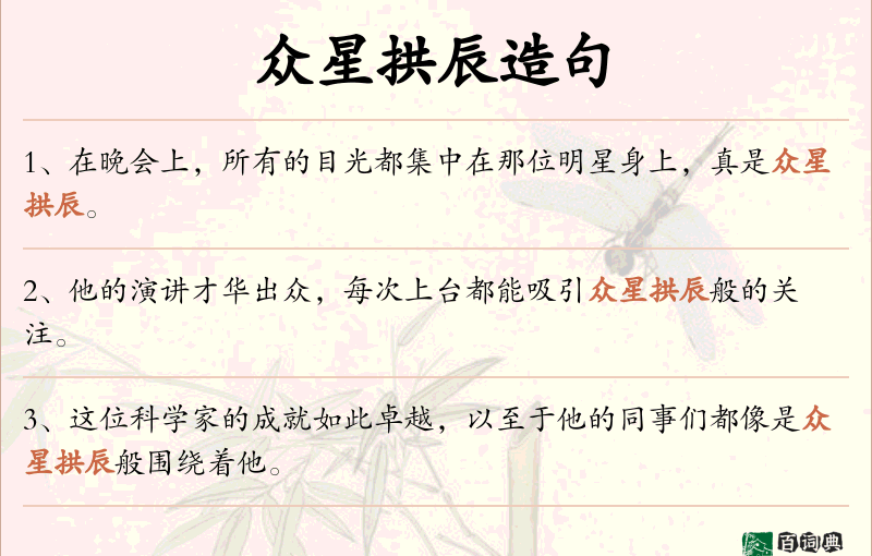 众星拱辰