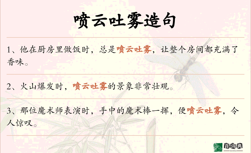 喷云吐雾