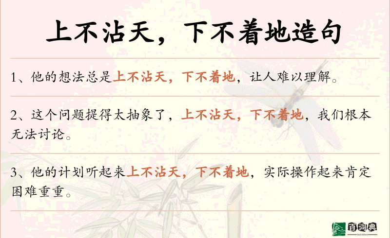 上不沾天，下不着地