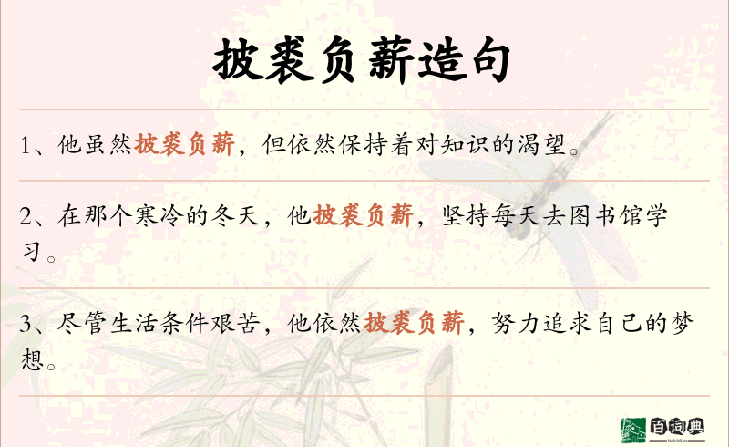 披裘负薪