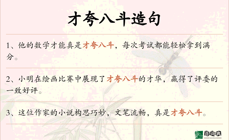 才夸八斗