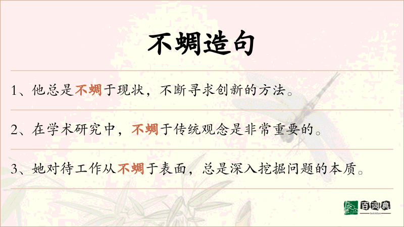 不蜩