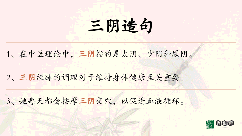 三阴