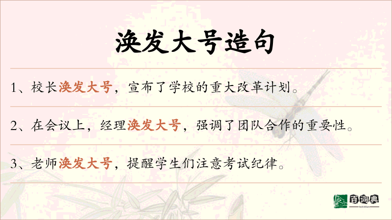 涣发大号