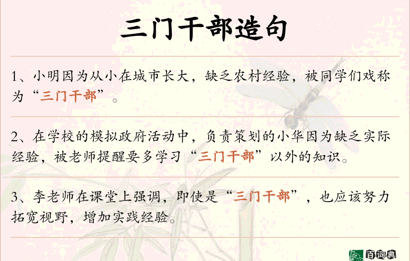 三门干部
