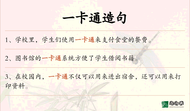 一卡通