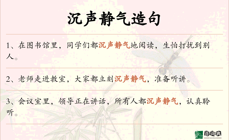 沉声静气