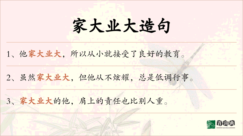 家大业大