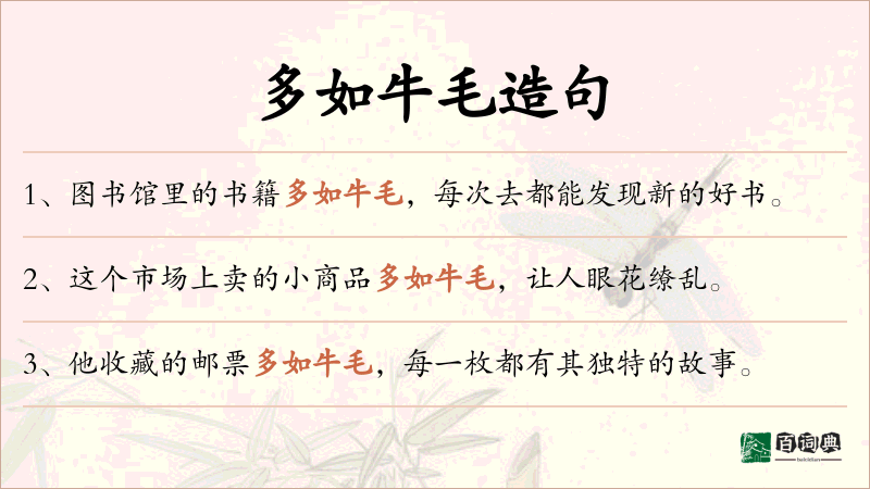 多如牛毛