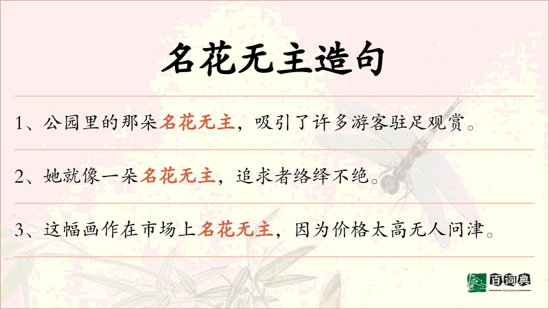 名花无主