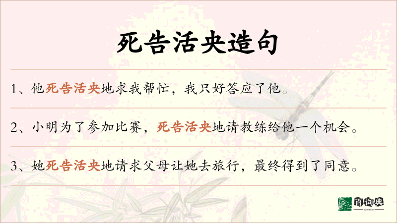 死告活央